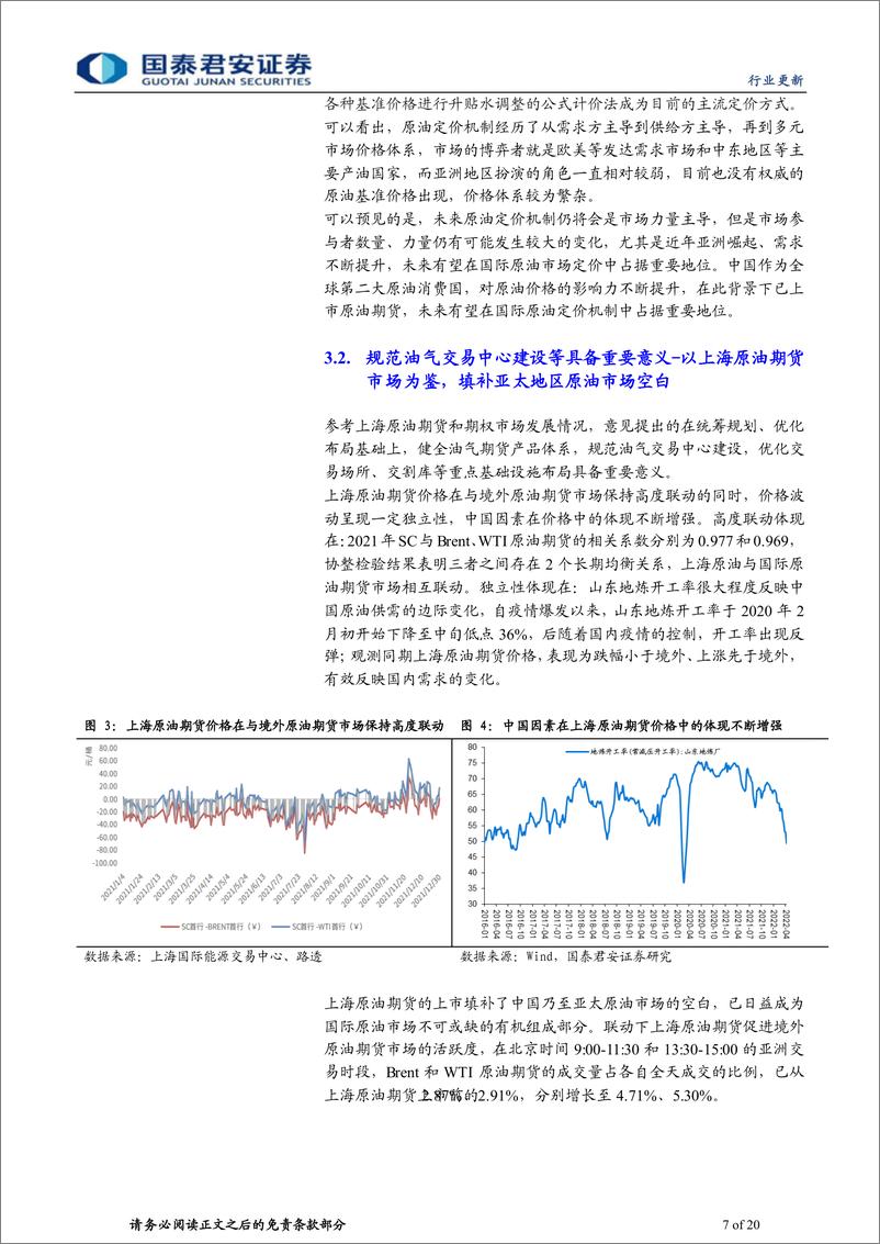 《能源行业：建设统一能源市场，迈向能源强国-20220411-国泰君安-20页》 - 第8页预览图