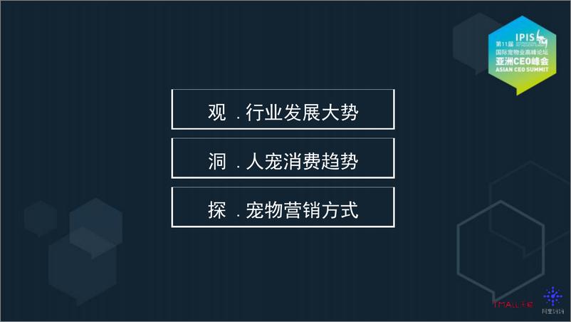 《流动时代下的人宠关系重构：2022宠物行业趋势洞察与营销策略-阿里妈妈》 - 第3页预览图