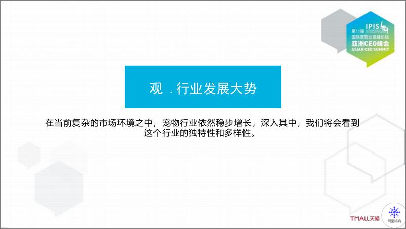 《流动时代下的人宠关系重构：2022宠物行业趋势洞察与营销策略-阿里妈妈》 - 第4页预览图