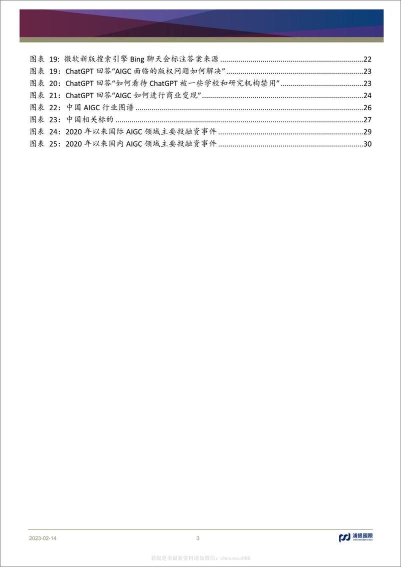 《互联网-序幕揭开：ChatGPT将AIGC推向“平民化”时代-230214》 - 第3页预览图