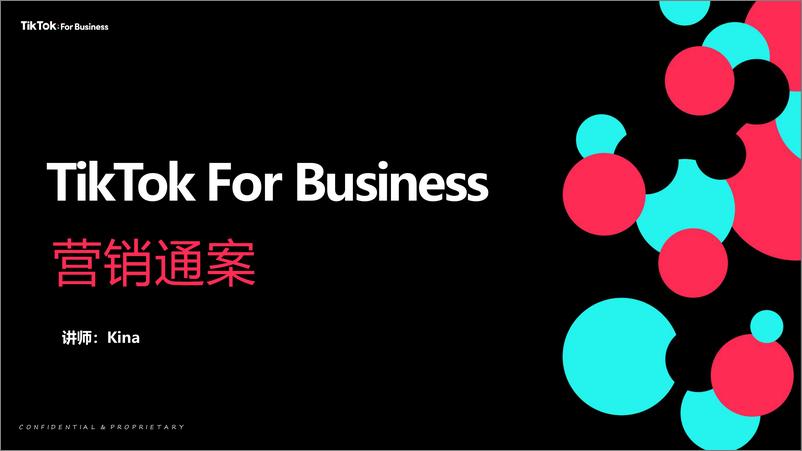 《TikTok For Business营销通案【跨境电商】【互联网】【通案】》 - 第1页预览图