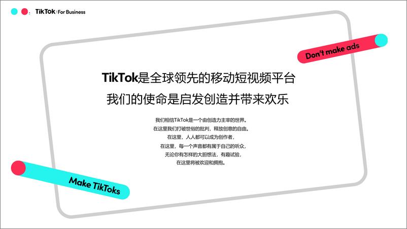 《TikTok For Business营销通案【跨境电商】【互联网】【通案】》 - 第4页预览图