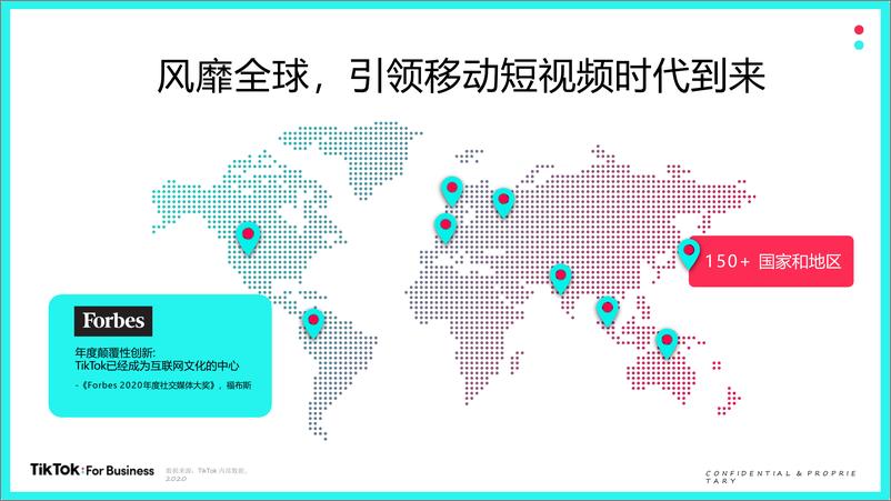 《TikTok For Business营销通案【跨境电商】【互联网】【通案】》 - 第7页预览图