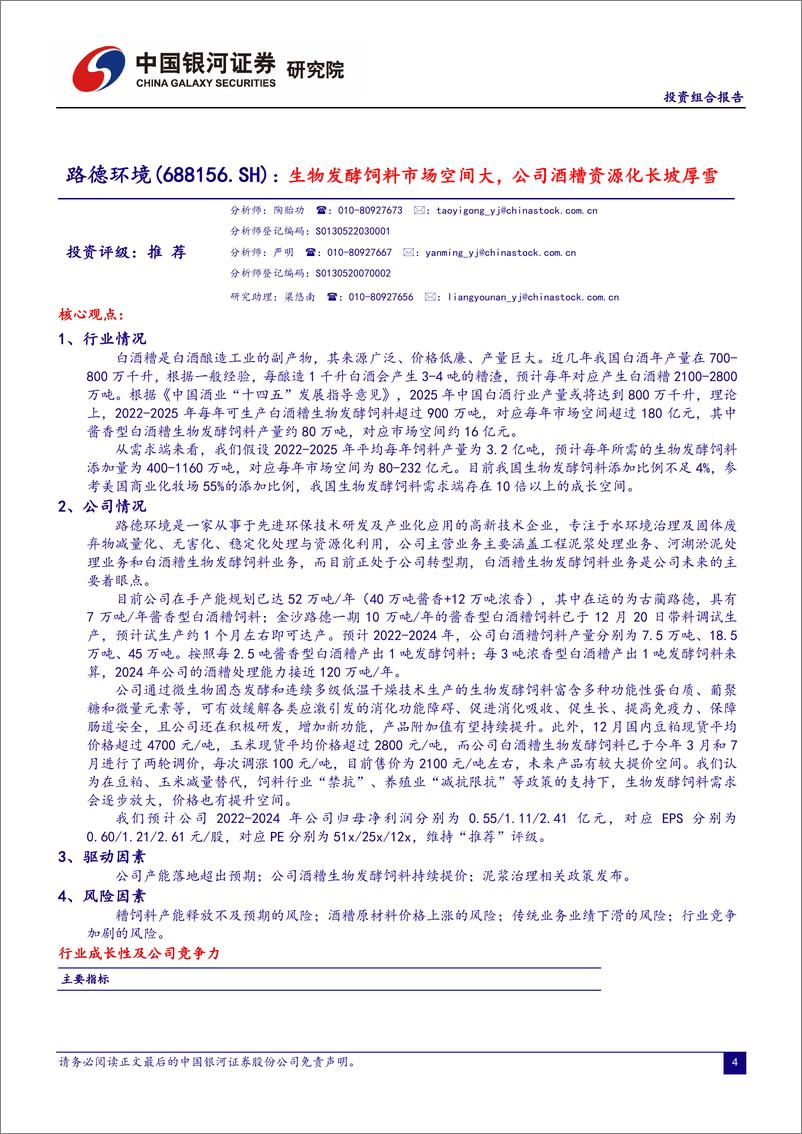 《2023年1月份投资组合报告：耐心观察，在大消费中寻找机会-20221228-银河证券-20页》 - 第5页预览图