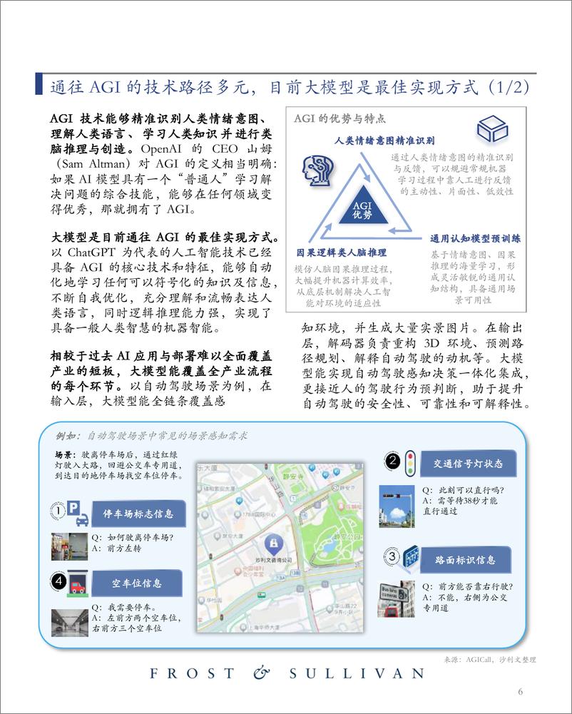 《AI大模型市场研究报告（2023）迈向通用人工智能，大模型拉开新时代序幕-沙利文-2023-43页》 - 第8页预览图