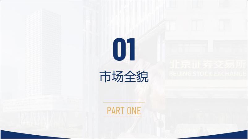 《2023年度A股上市公司股权激励实践统计与分析-上海荣正咨询》 - 第4页预览图