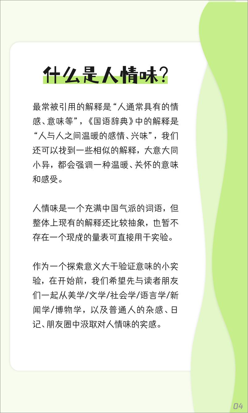 《202402月更新-通过prompt调试并比较国内外大模型“人情味”的小实验》 - 第6页预览图
