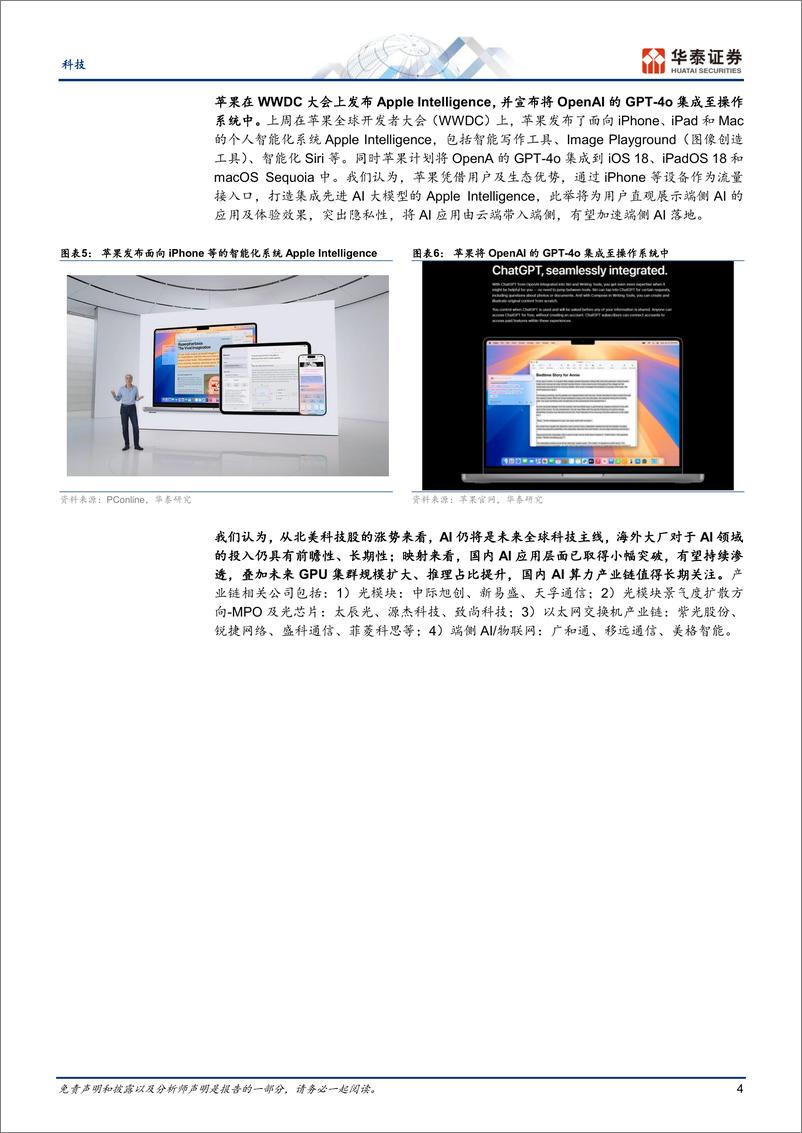 《通信行业专题研究：北美科技股突飞猛进，关注AI算力-240616-华泰证券-19页》 - 第4页预览图