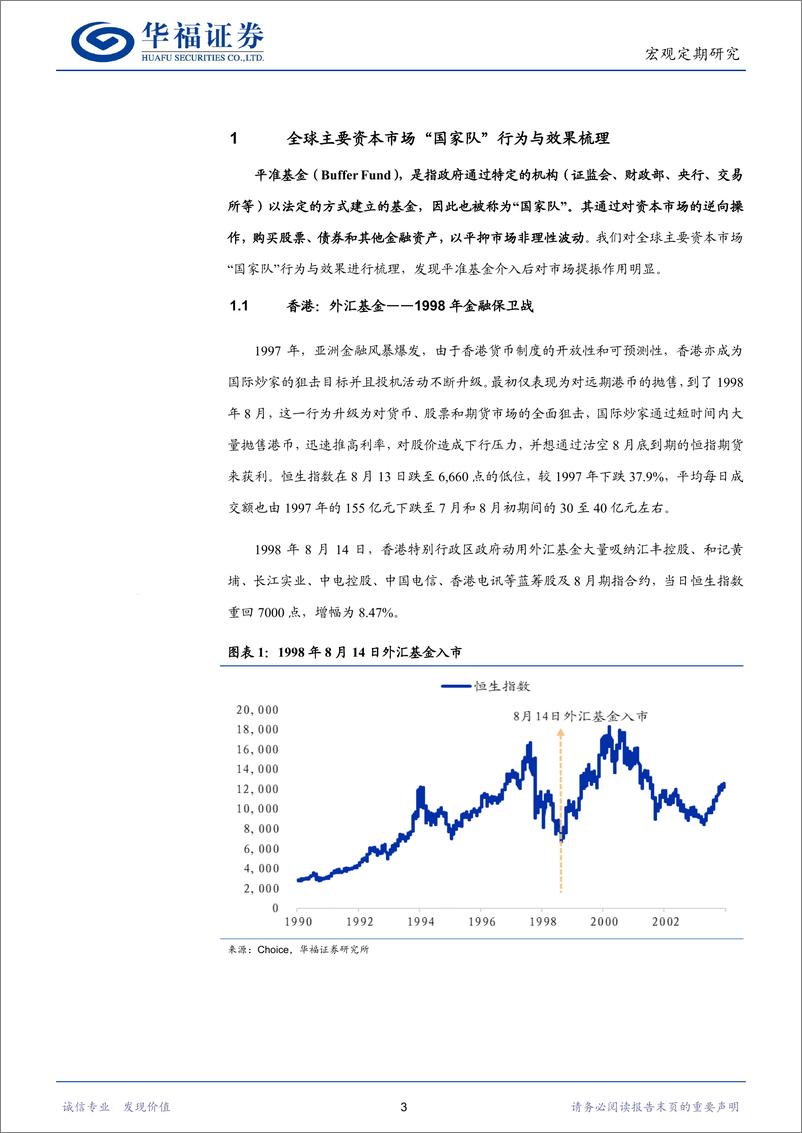 《1月全球经济观察：全球主要资本市场“国家队”行为与效果梳理-20240202-华福证券-17页》 - 第3页预览图