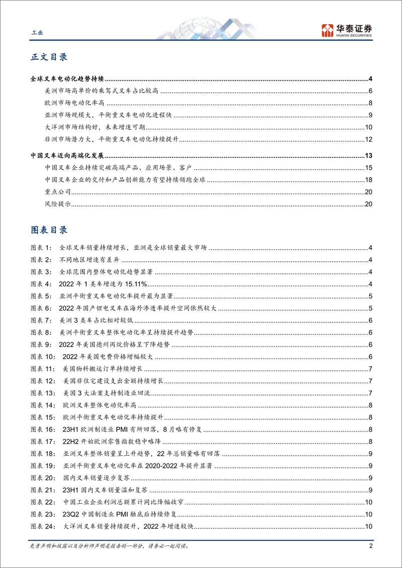 《工业行业专题研究：中国叉车高端化的二次确认-20230916-华泰证券-23页》 - 第3页预览图