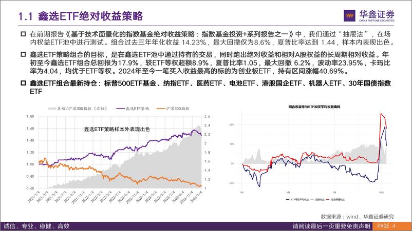 《指数基金投资%2b：套利盘入场权益ETF天量净流入超千亿-241013-华鑫证券-28页》 - 第4页预览图