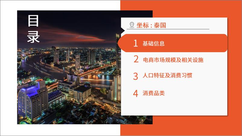 《2024泰国电商市场概览报告-Shopee》 - 第2页预览图