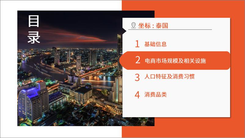 《2024泰国电商市场概览报告-Shopee》 - 第4页预览图