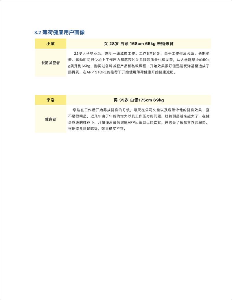 《产品分析   薄荷健康的未来趋势》 - 第8页预览图