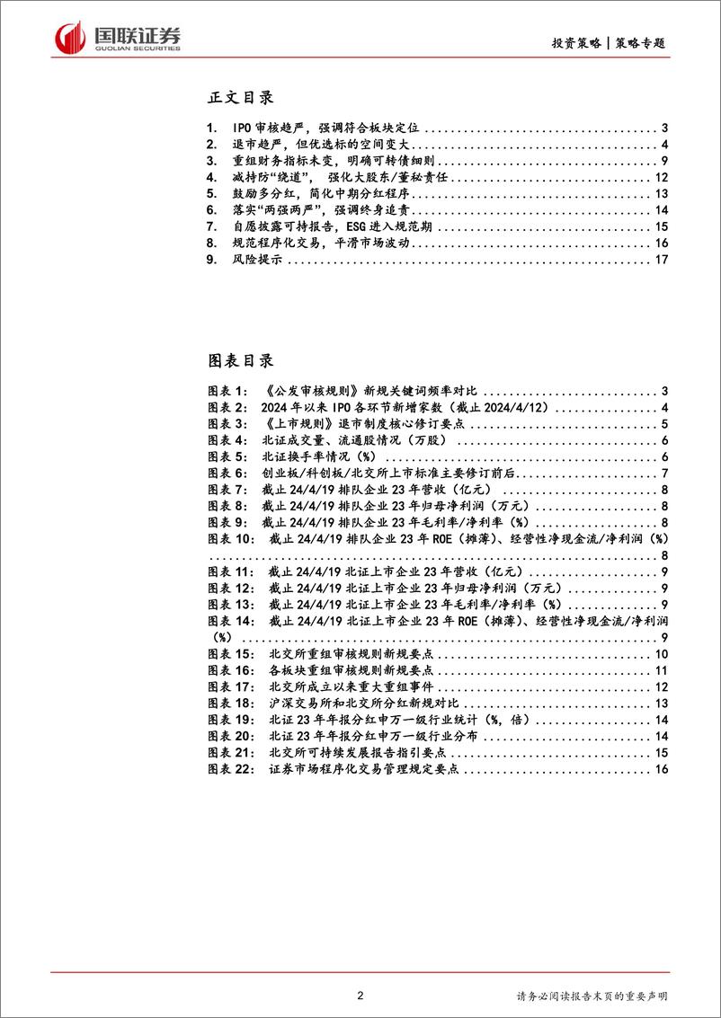 《国联证券-北证策略专题之四：“国九条”引导北证高质量发展》 - 第2页预览图