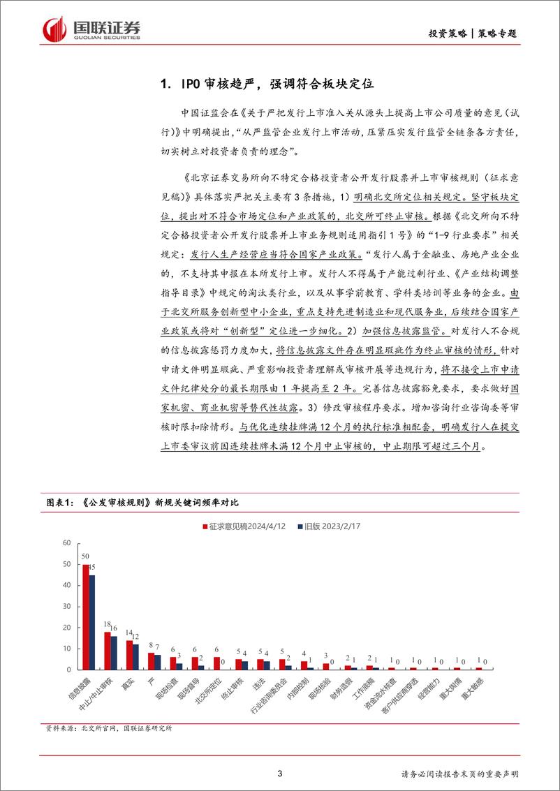 《国联证券-北证策略专题之四：“国九条”引导北证高质量发展》 - 第3页预览图