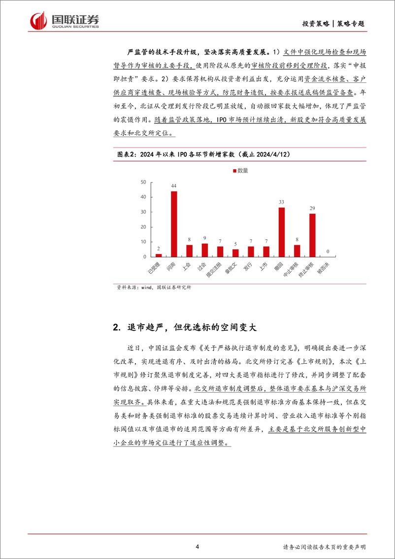 《国联证券-北证策略专题之四：“国九条”引导北证高质量发展》 - 第4页预览图