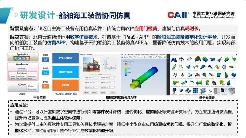 《工业元宇宙五大应用场景-案例集汇编-2023.06-25页》 - 第7页预览图