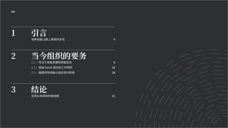 《2025年全球学习与技能趋势报告-32页》 - 第2页预览图