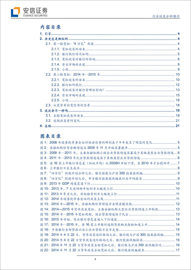 《银行业：宽信用浪潮裹挟下的民企与商业银行-20190110-安信证券-24页》 - 第3页预览图