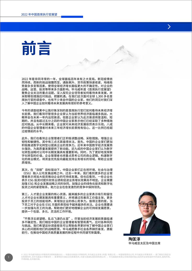 《毕马威-2022年中国首席执行官展望-2022.11-34页》 - 第3页预览图