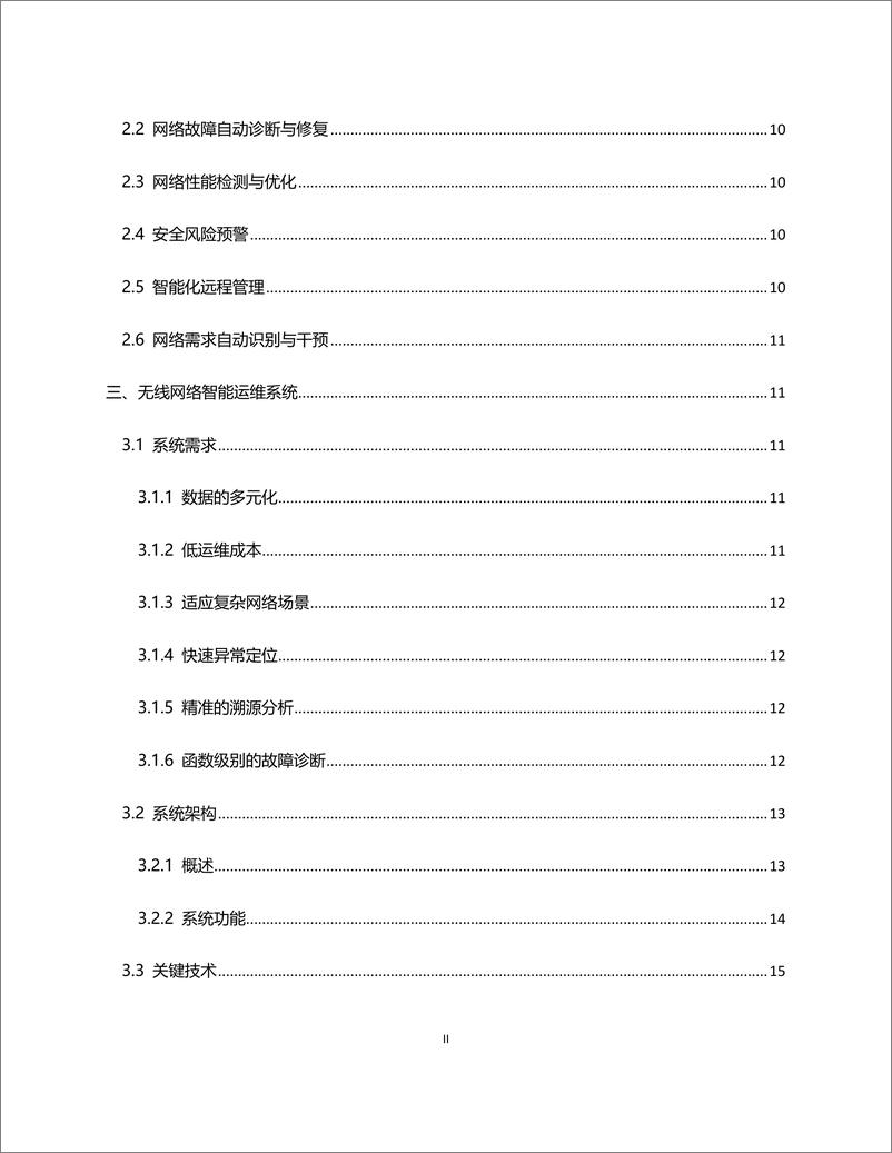 《无线数据知识图谱驱动的6G智能运维新技术-48页》 - 第4页预览图