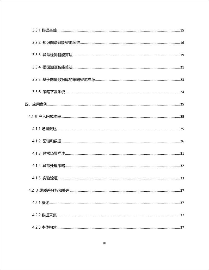 《无线数据知识图谱驱动的6G智能运维新技术-48页》 - 第5页预览图