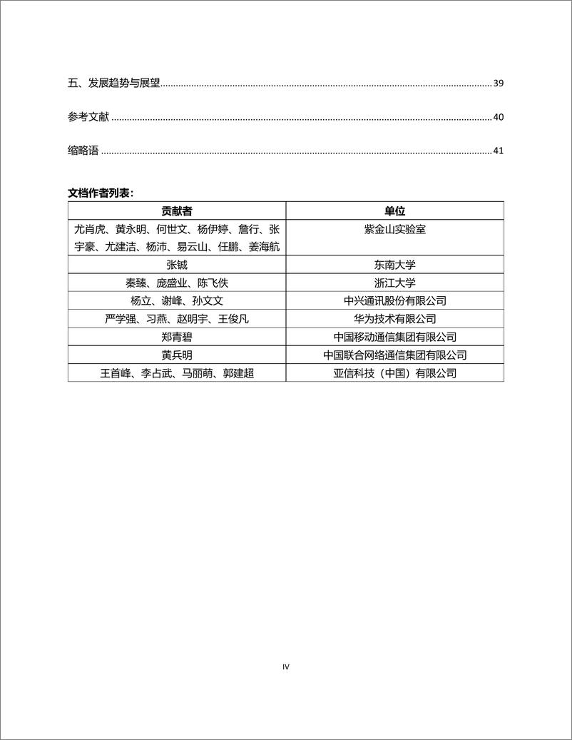 《无线数据知识图谱驱动的6G智能运维新技术-48页》 - 第6页预览图