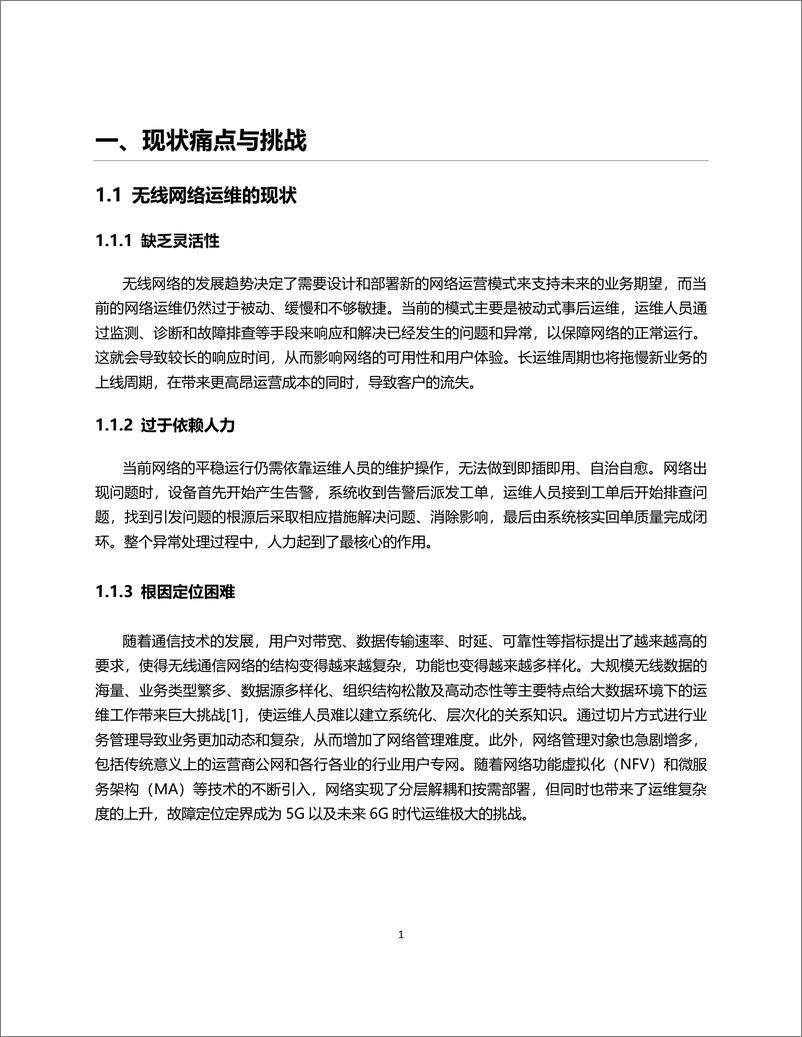 《无线数据知识图谱驱动的6G智能运维新技术-48页》 - 第7页预览图