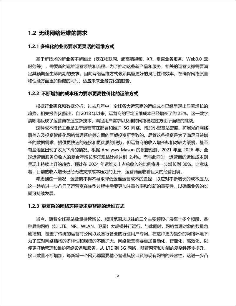 《无线数据知识图谱驱动的6G智能运维新技术-48页》 - 第8页预览图