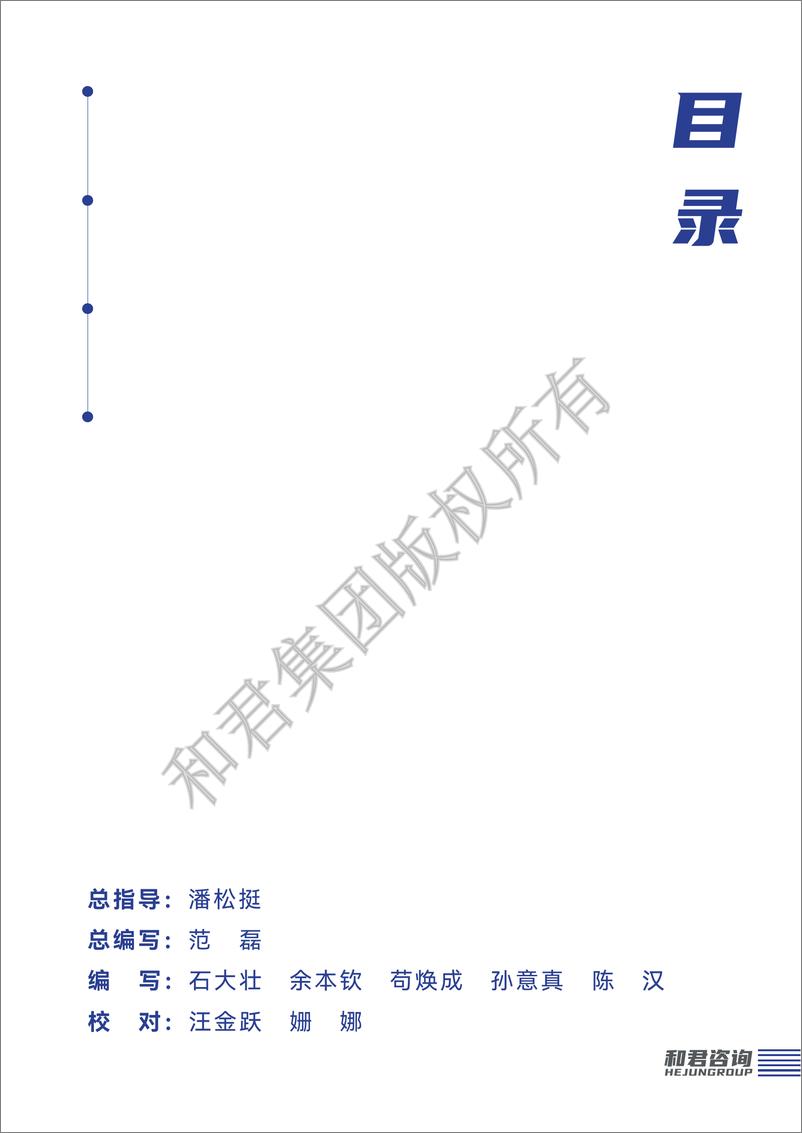 《消费品上市公司白皮书2023-和君-2023-43页》 - 第4页预览图