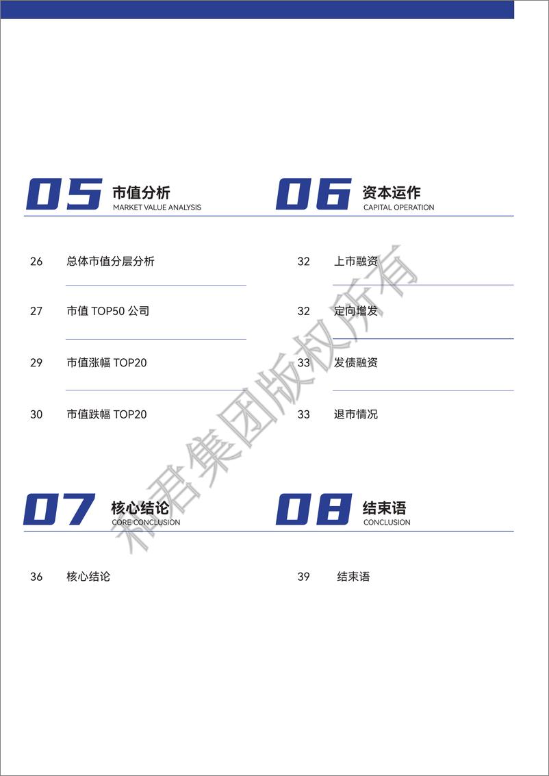 《消费品上市公司白皮书2023-和君-2023-43页》 - 第6页预览图