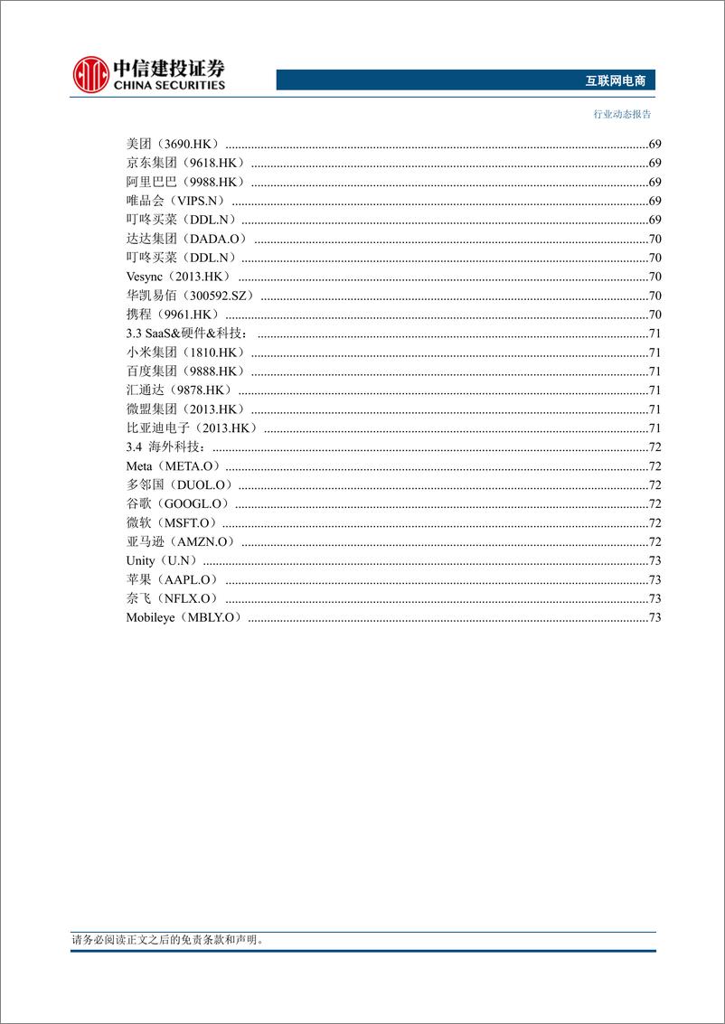 《互联网电商行业：小米14预售首销火爆，文心一言推出会员包月-20231102-中信建投-88页》 - 第6页预览图