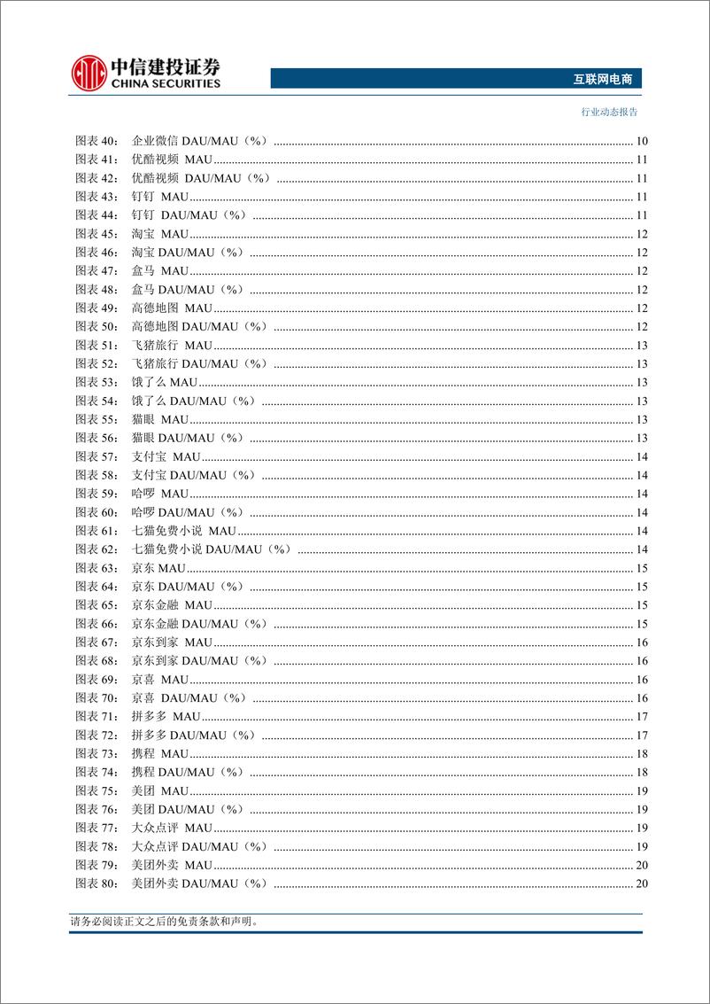 《互联网电商行业：小米14预售首销火爆，文心一言推出会员包月-20231102-中信建投-88页》 - 第8页预览图