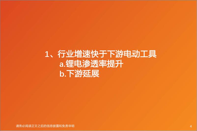 《电力设备行业电动工具·电池：价格传导优于动力电池，看好下游延展和技术升级-20220408-天风证券-34页》 - 第5页预览图