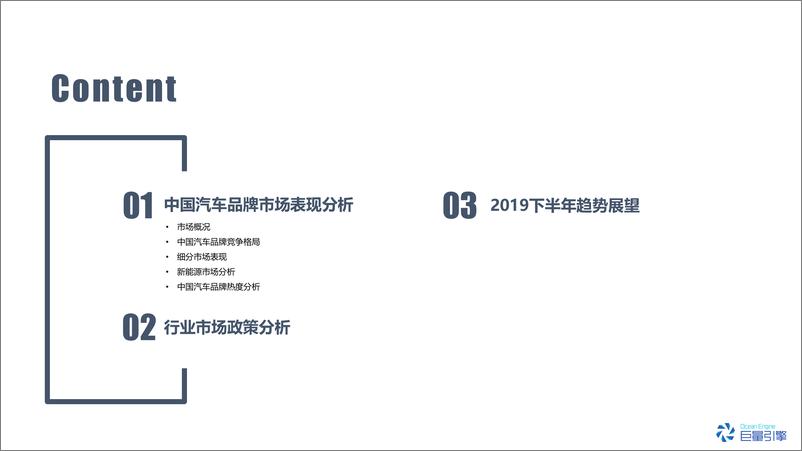 《巨量引擎-中国汽车品牌2019半年盘点-2019.8-47页》 - 第4页预览图