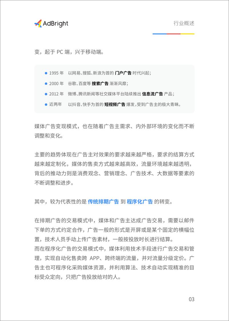 《2020移动广告商业化白皮书-AdBright-202005》 - 第8页预览图