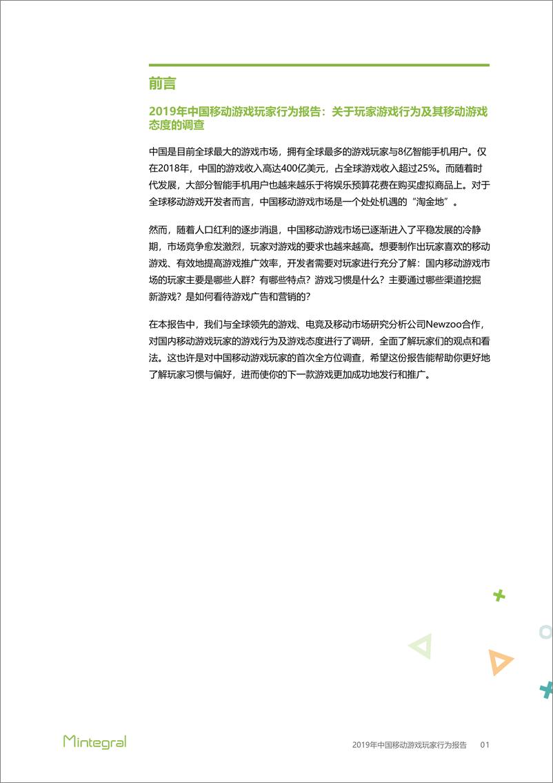 《Mintegral-2019年中国移动游戏玩家行为报告-2019.10-21页》 - 第4页预览图