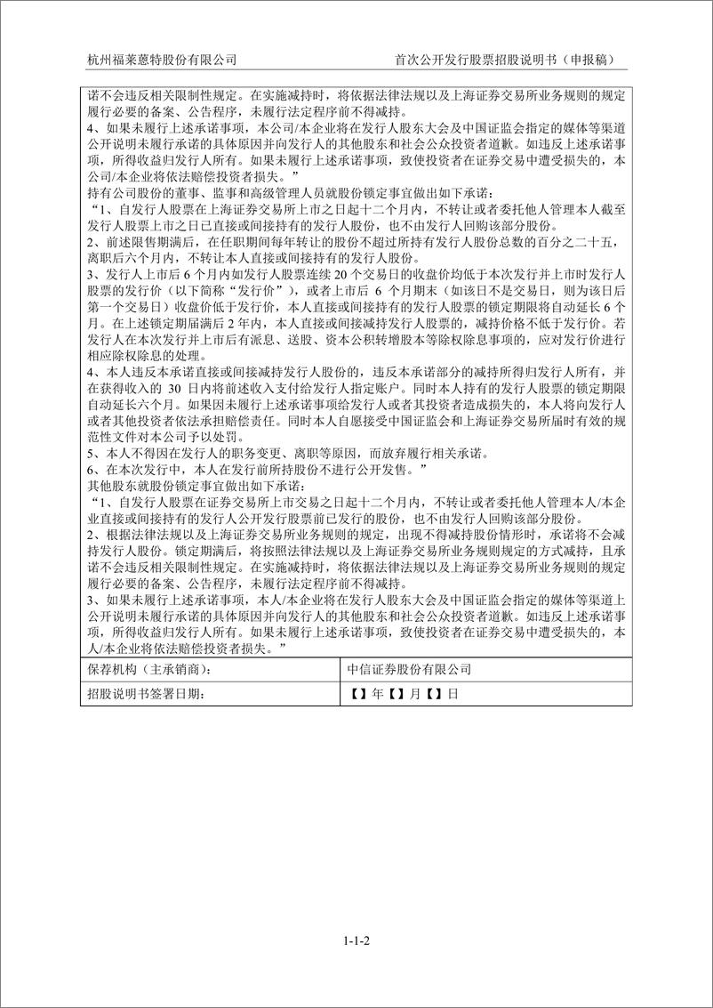 《杭州福莱蒽特股份有限公司主板首次公开发行股票招股说明书（申报稿）》 - 第3页预览图