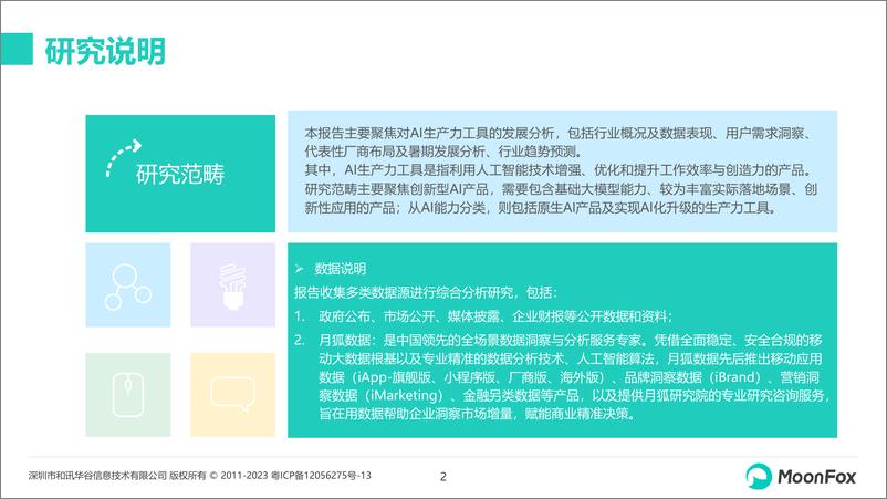 《AI生产力工具暑期发展报告》 - 第2页预览图