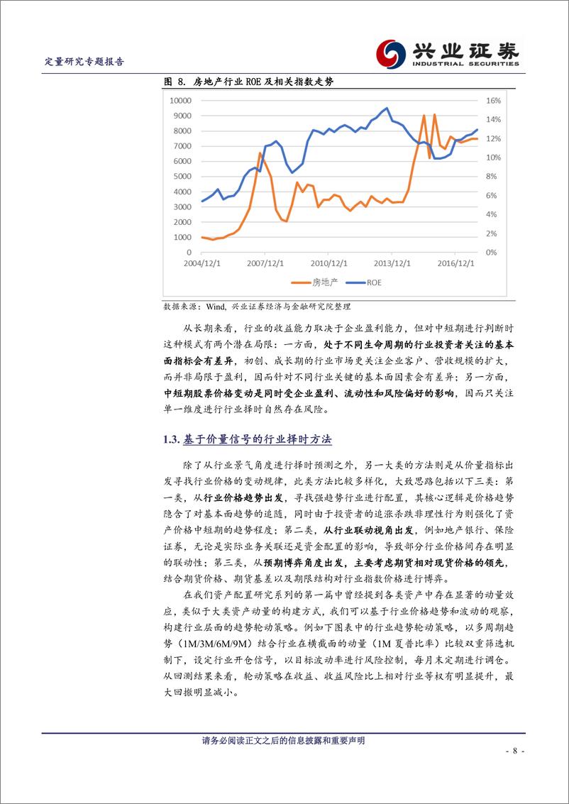 《兴业证2018061大类资产配置研究之四：A股行业配置方法探索与实践》 - 第8页预览图