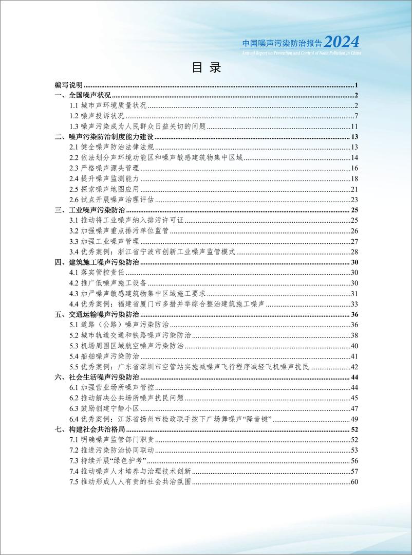 《生态环境部_2024年中国噪声污染防治报告-1》 - 第4页预览图