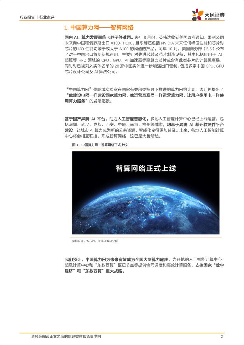 《20230324-当AI遇见国家云，盘古大模型拆解》 - 第2页预览图