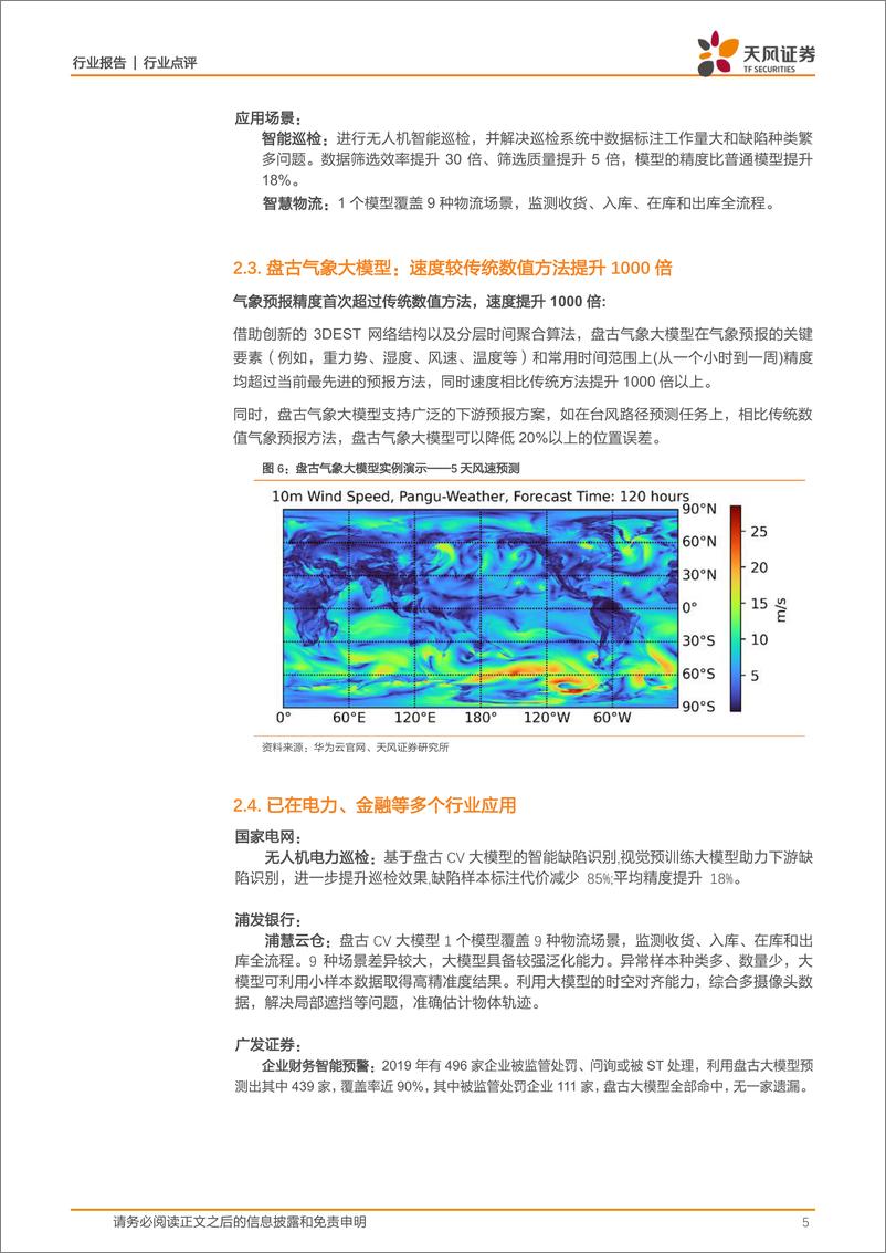 《20230324-当AI遇见国家云，盘古大模型拆解》 - 第5页预览图