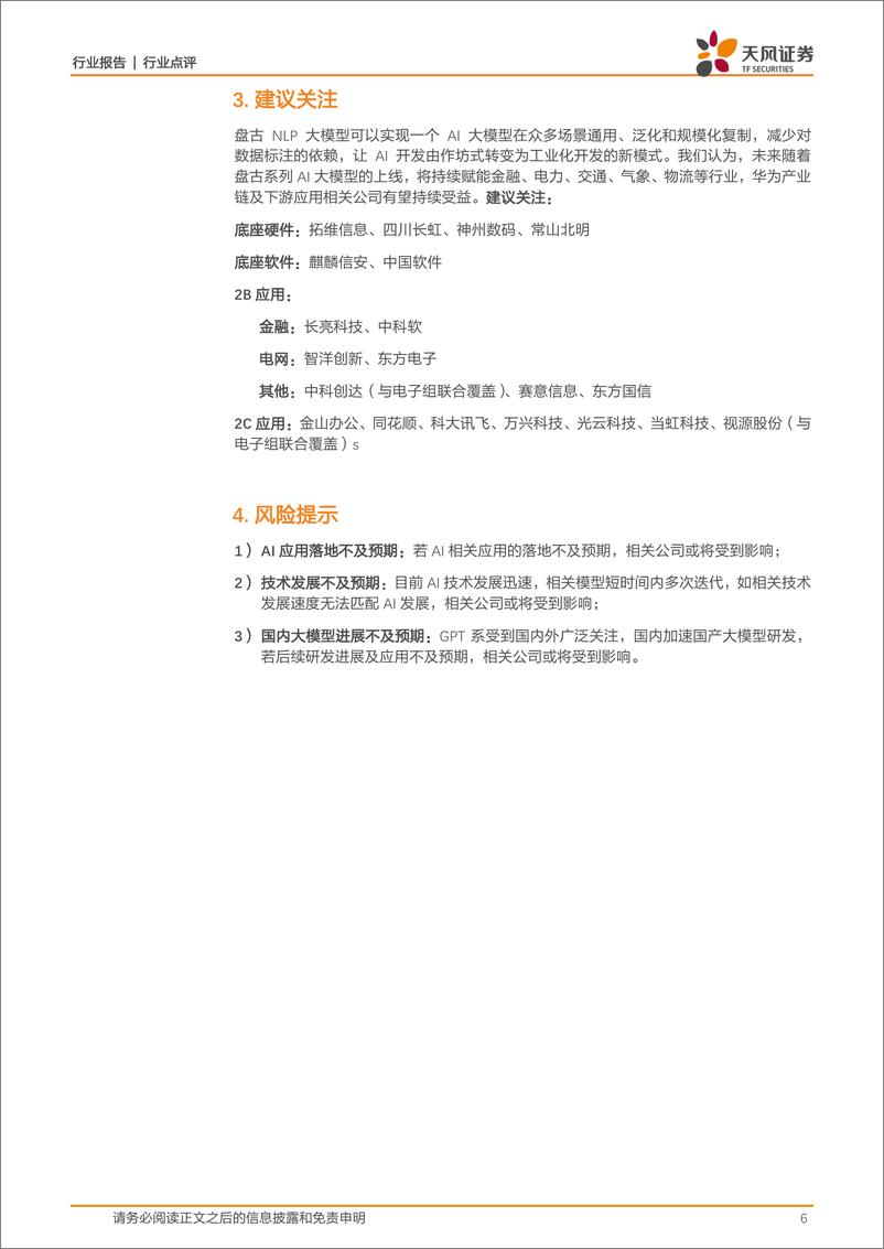 《20230324-当AI遇见国家云，盘古大模型拆解》 - 第6页预览图