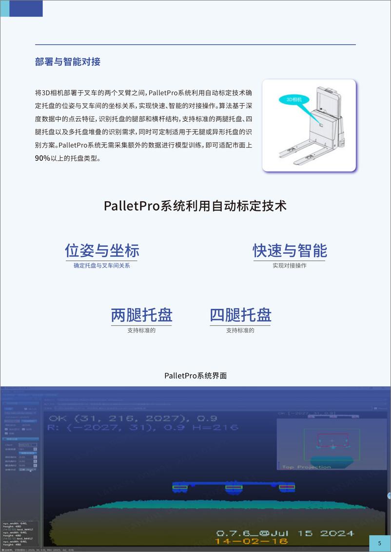 《迈尔微视托盘识别白皮书》 - 第6页预览图