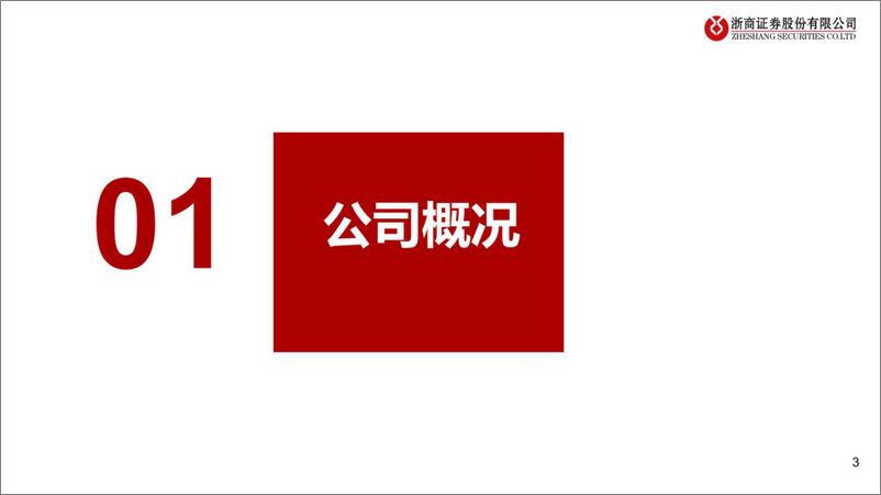 《中谷物流-603565-深度报告：多式联运打开赛道空间，内贸集运龙头整装起航》 - 第3页预览图