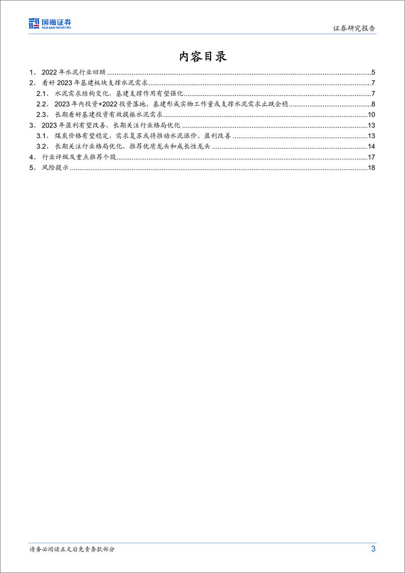 《水泥行业深度研究：基建提振水泥需求，长期关注行业格局改善和盈利修复-20230217-国海证券-20页》 - 第4页预览图