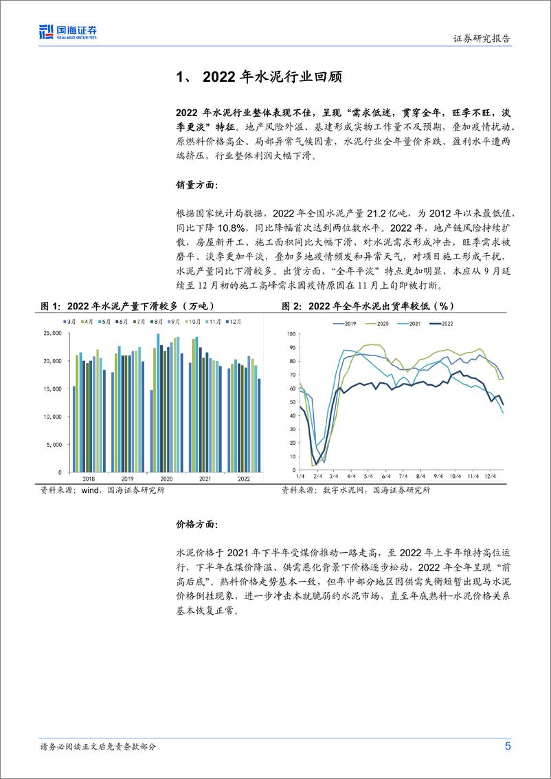 《水泥行业深度研究：基建提振水泥需求，长期关注行业格局改善和盈利修复-20230217-国海证券-20页》 - 第6页预览图