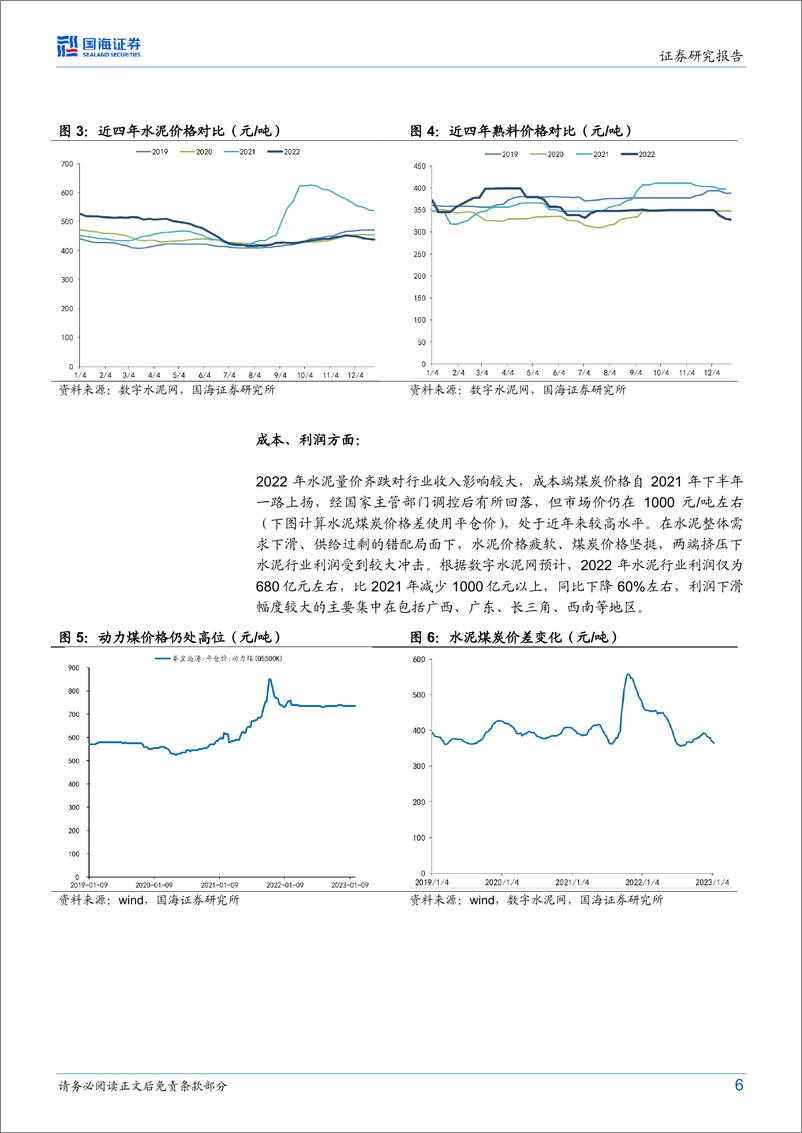 《水泥行业深度研究：基建提振水泥需求，长期关注行业格局改善和盈利修复-20230217-国海证券-20页》 - 第7页预览图